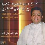Mohamed ray Hiba mp3